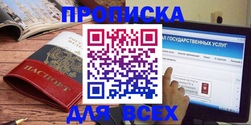 где прописаться в Апрелевке