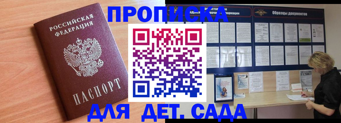 прописка от собственника в Апрелевке