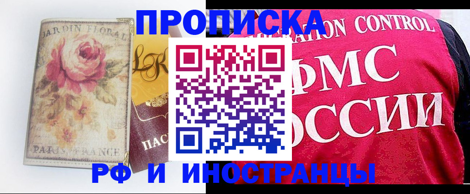 прописка в Апрелевке